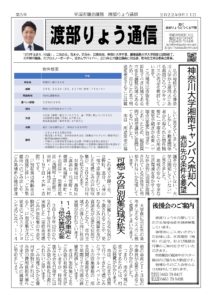 渡部りょう通信№5表