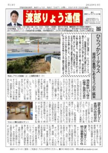 渡部りょう通信第19号（2026年1月号)_表