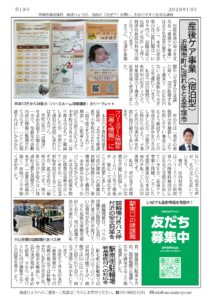 渡部りょう通信第19号（2026年1月号)_裏